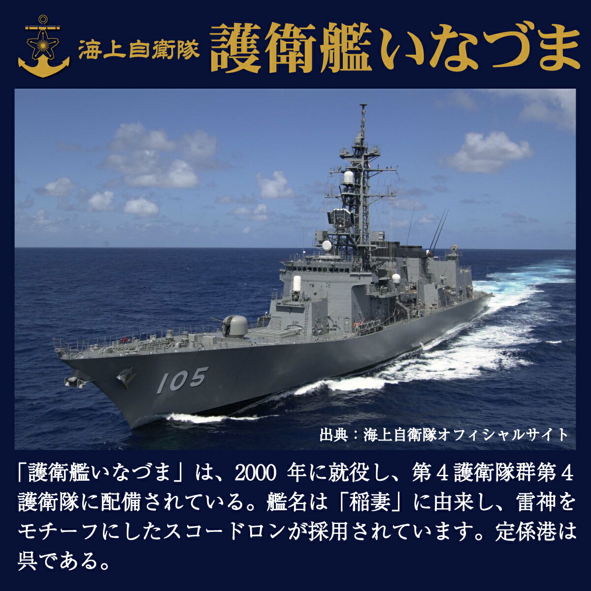 楽天市場】海上自衛隊 グッズ Tシャツ 護衛艦 いなづま 和柄 自衛隊
