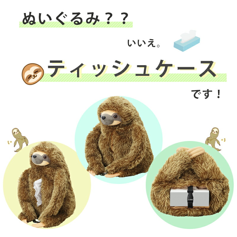 楽天市場】セトクラフト ティッシュケース（ナマケモノ）SF-3521