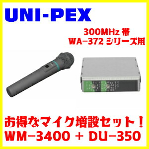 UNI-PEX DU-350」の人気商品一覧 | 安い商品を通販サイトから探す