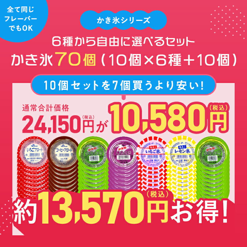 楽天市場】【セイヒョー公式】 かき氷 カップ フロート 6種 選べる