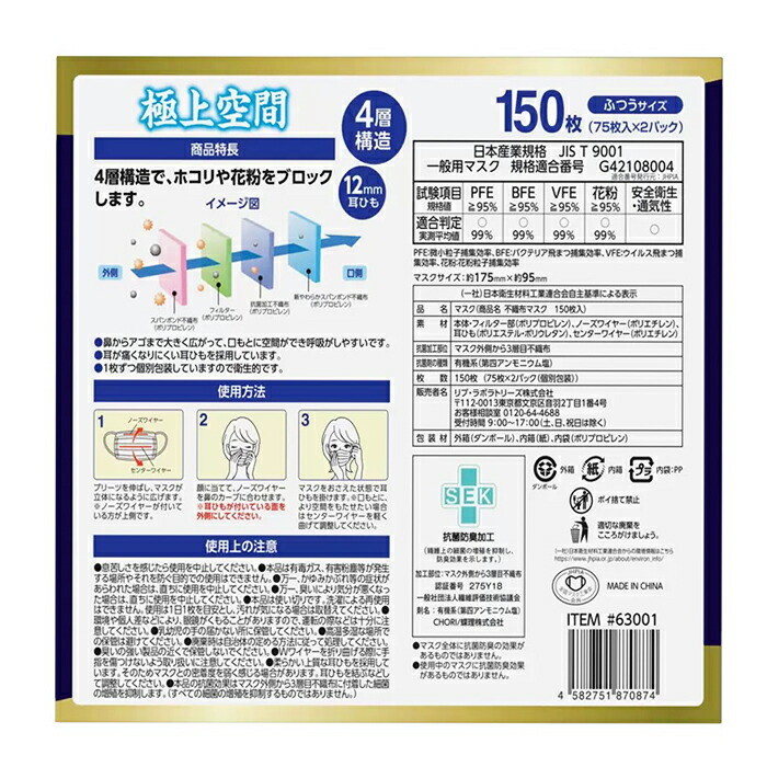 楽天市場】≪150枚入≫【極上空間】4層 プレミアム マスク ふつう