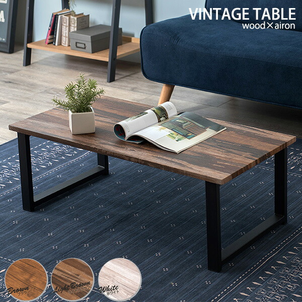 楽天市場】ヴィンテージ風 センターテーブル 90×45 ローテーブル