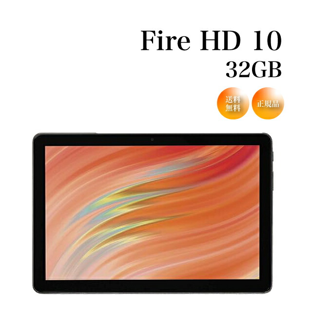 Fire HD 10 タブレット - 10インチHD ディスプレイ 32GB ブラック