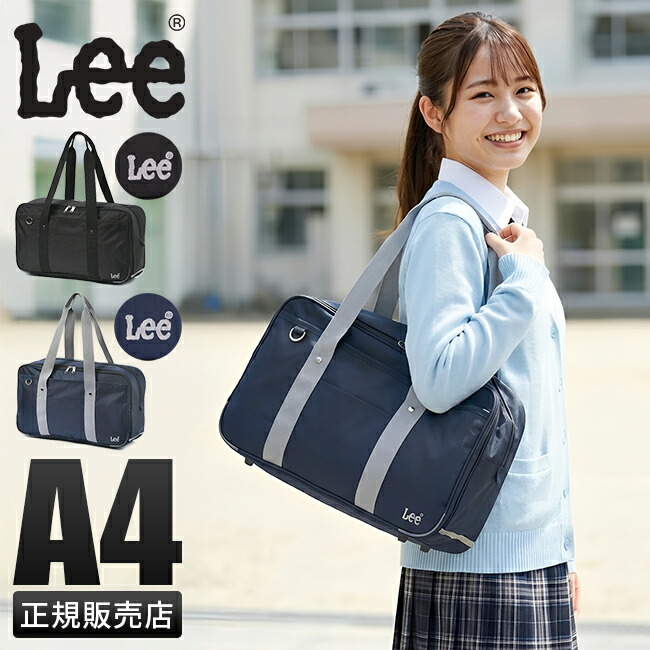 楽天市場】【追加最大+29倍 3/1限定】Lee リー スクールバッグ スクバ