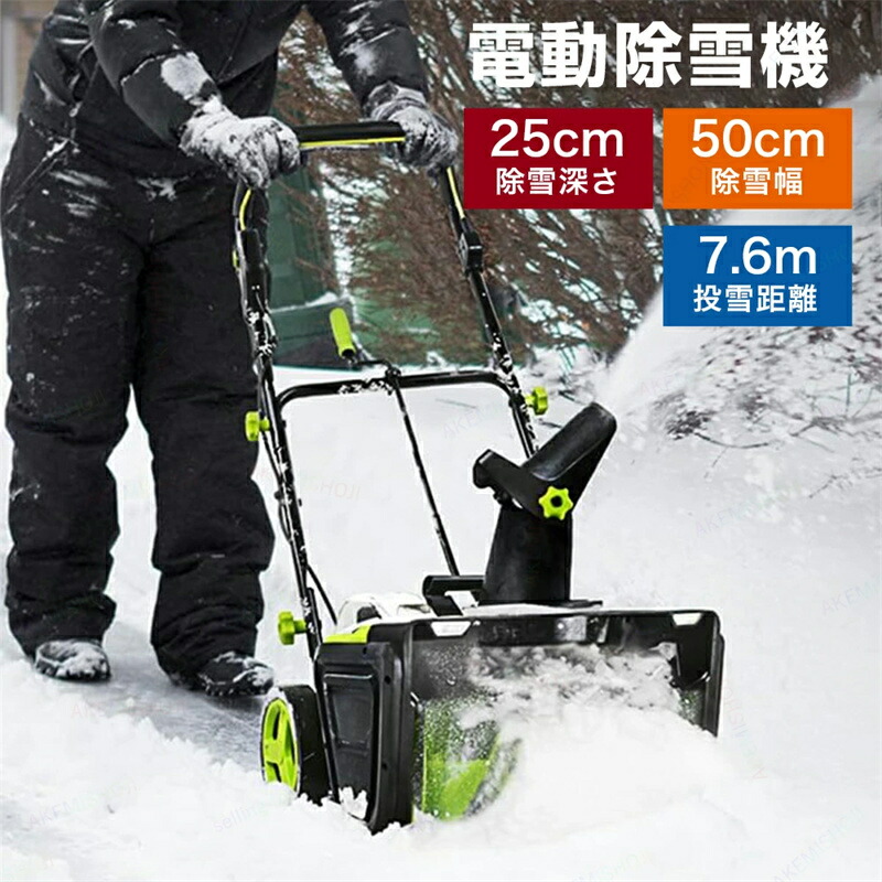 除雪機 家庭用電動除雪機」の人気商品一覧 | 安い商品を通販サイトから