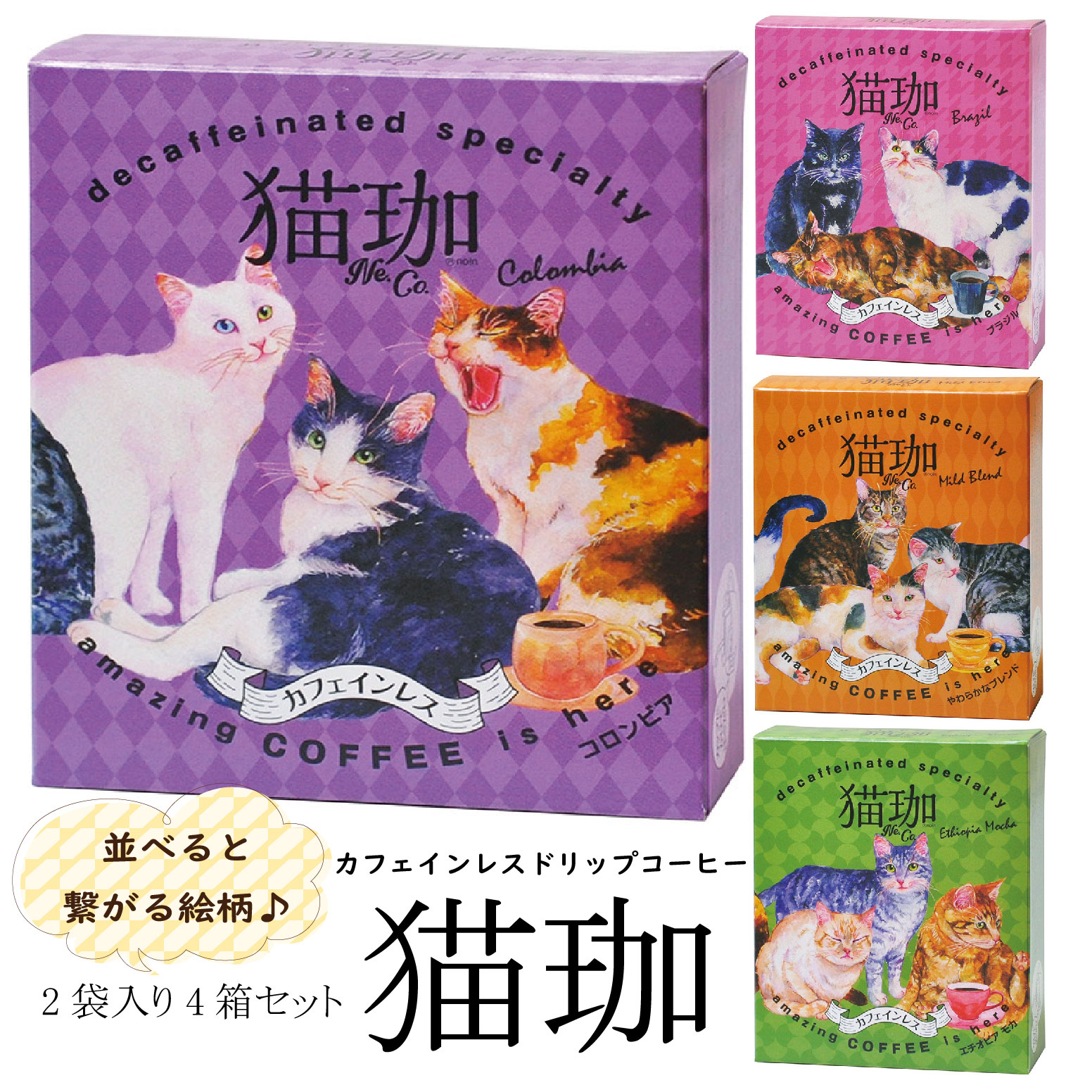 楽天市場】猫珈2袋入り4箱セット コーヒー カフェインレスコーヒー