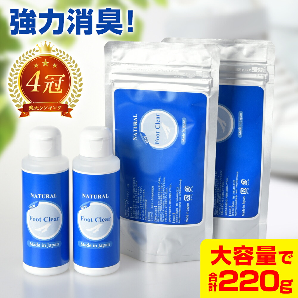 楽天市場】フットクリア 4個セット 靴 消臭 靴の匂い消し 靴の消臭 靴