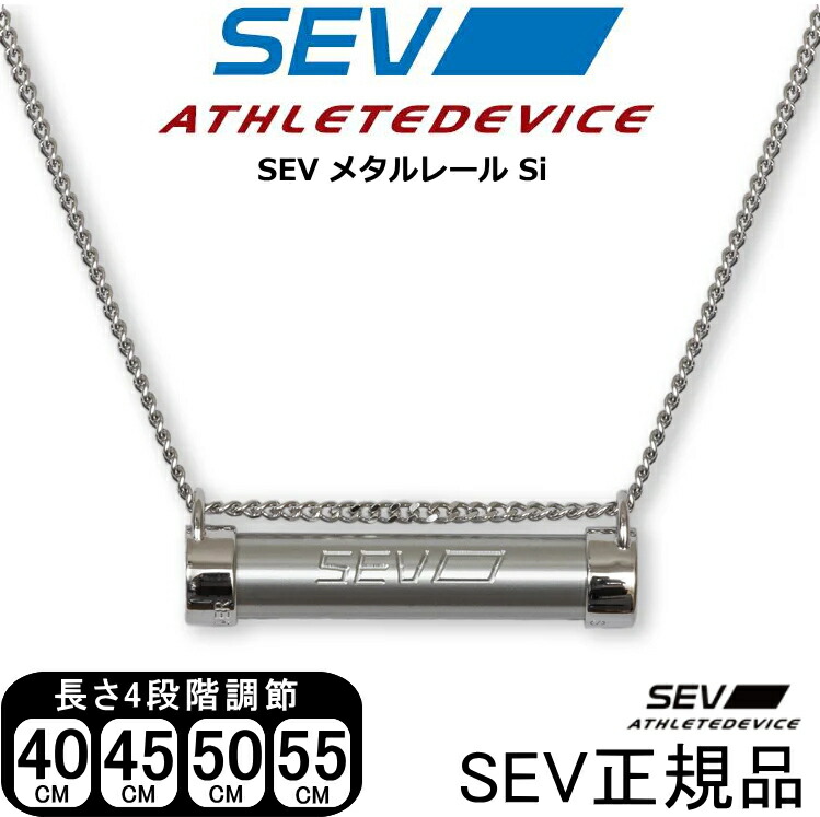 楽天市場】SEV メタルレール Si セブ ネックレス 健康アクセサリー