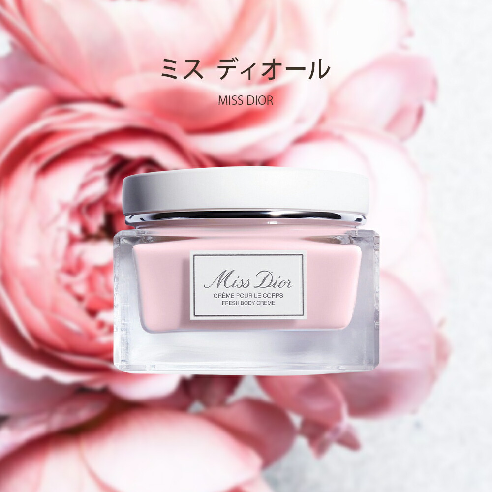 楽天市場】ディオール Dior ボディ クリーム 150mL コスメ スキンケア