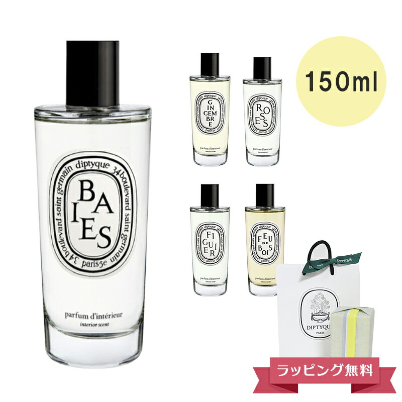 楽天市場】DIPTYQUE ディプティック ルームスプレー (ローズ、フィギエ