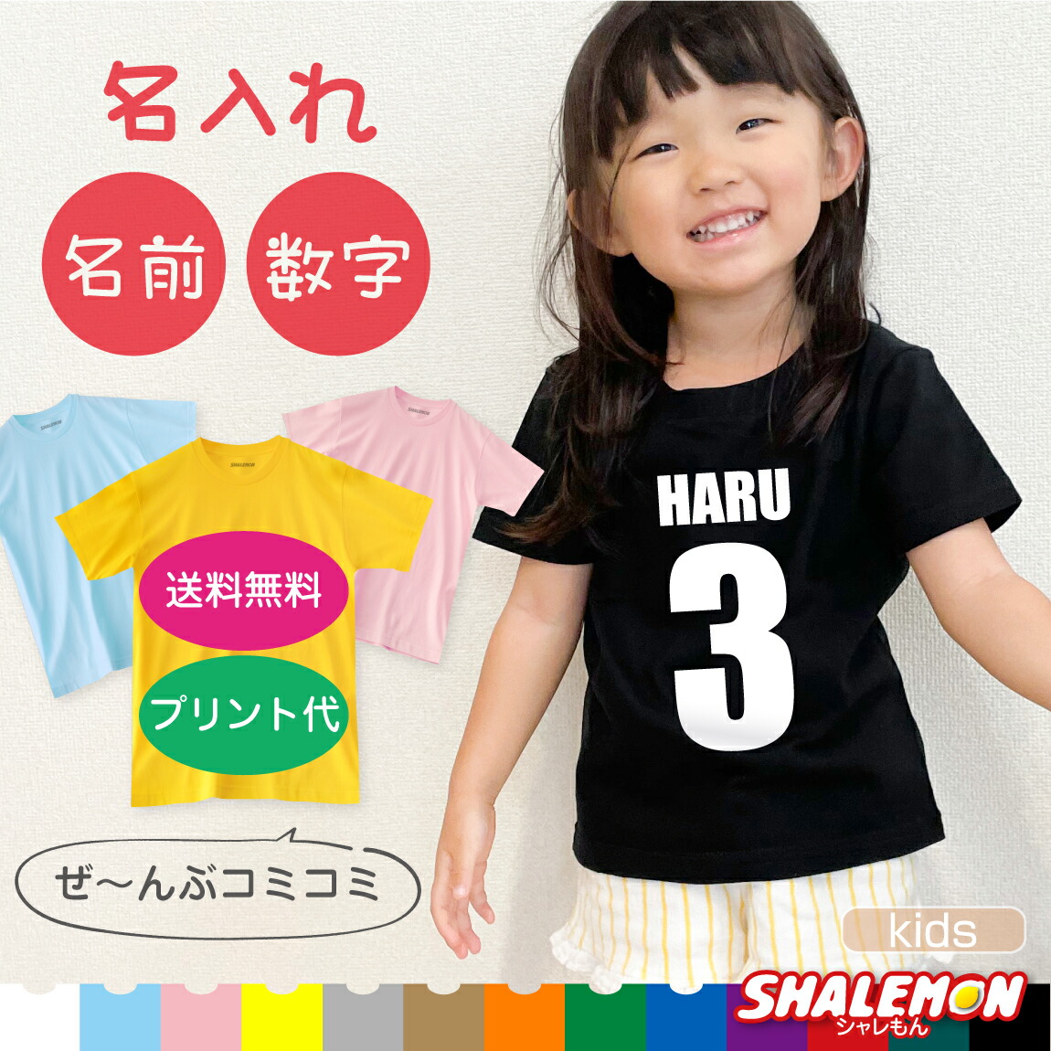 楽天市場】名入れ Tシャツ 子供 子ども キッズ サイズ ( 選べるTシャツ