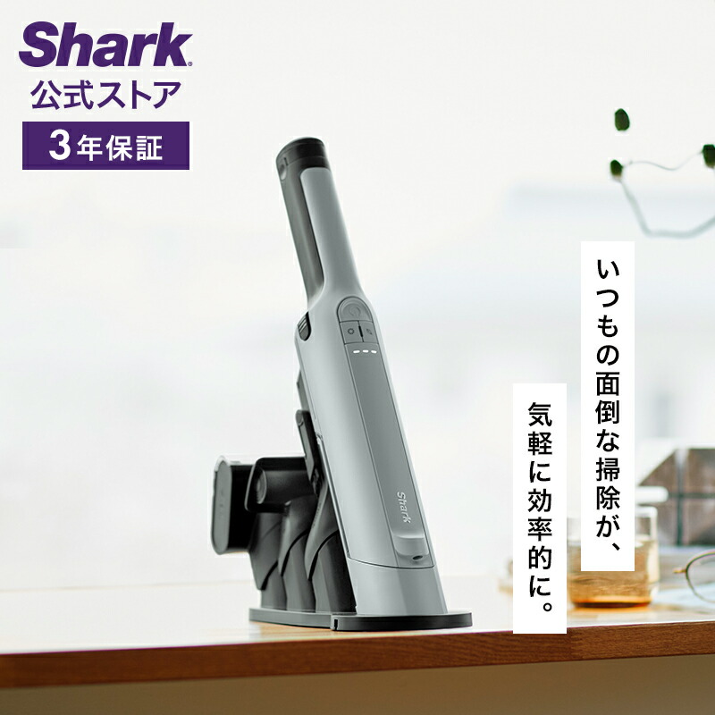 楽天市場】【Shark 公式】 Shark シャーク EVOPOWER EX 充電式ハンディ