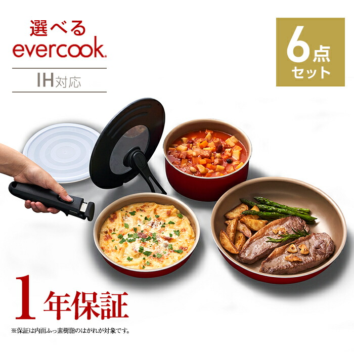 楽天市場】【スポンジおまけ付き】エバークック 着脱6点セット