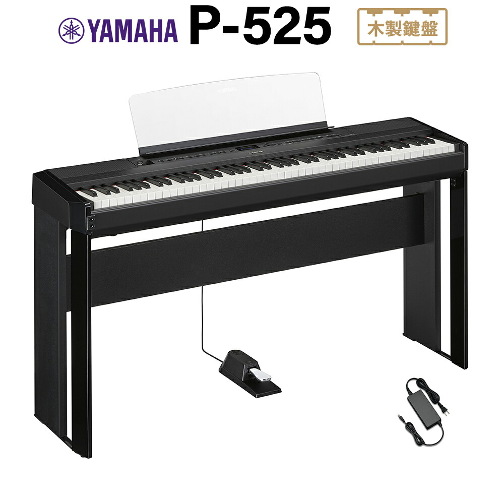 YAMAHA ヤマハ 電子ピアノ P-85 88鍵盤 スタンドセット YAMAHA ヤマハ