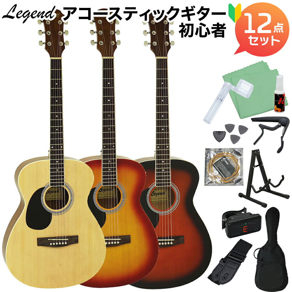 楽天市場】【3色から選べる！】 LEGEND FG-15 LH アコースティック