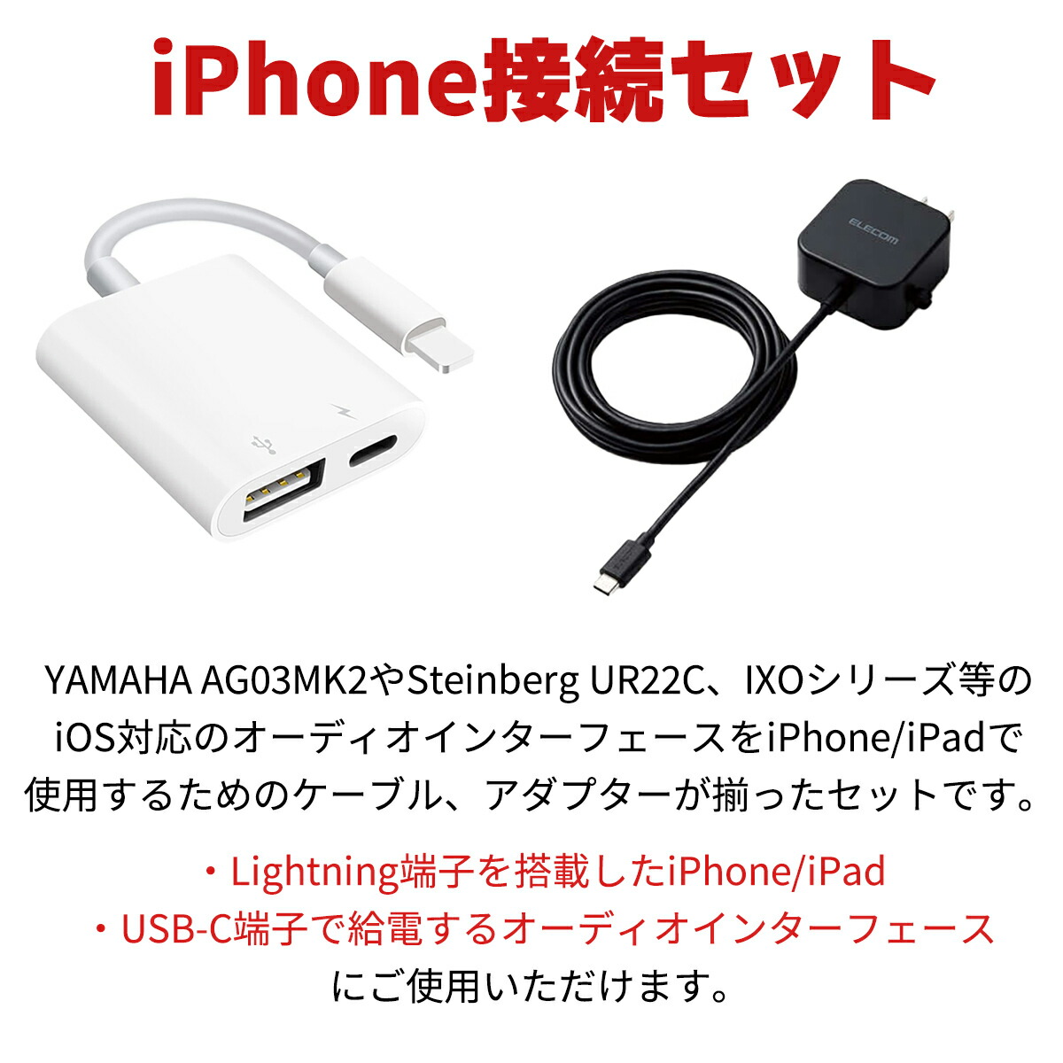 楽天市場】iPhone接続セット Lightning アダプター + USB-C電源