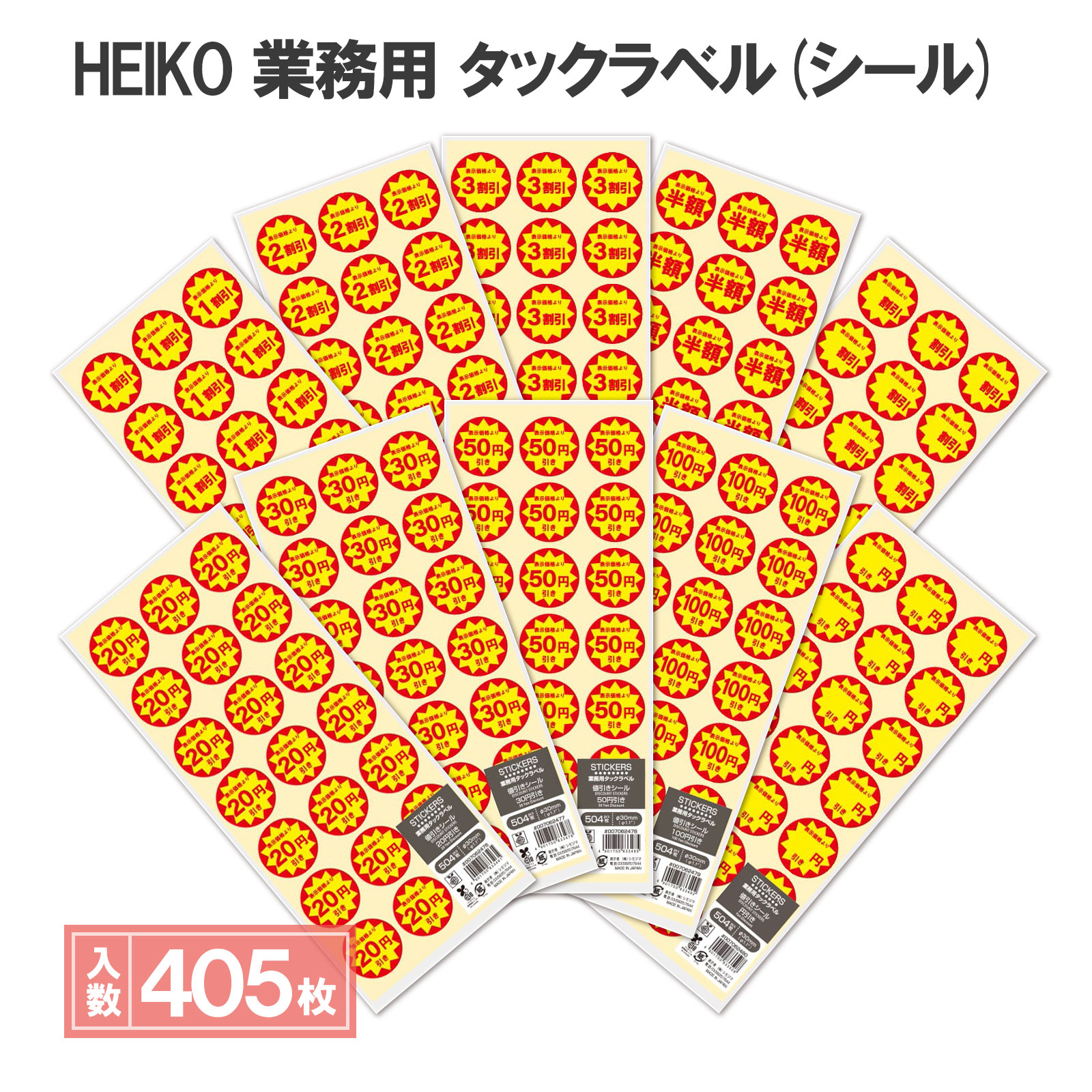 楽天市場】シモジマ HEIKO 業務用 値下げ タックラベル(シール) 値引き