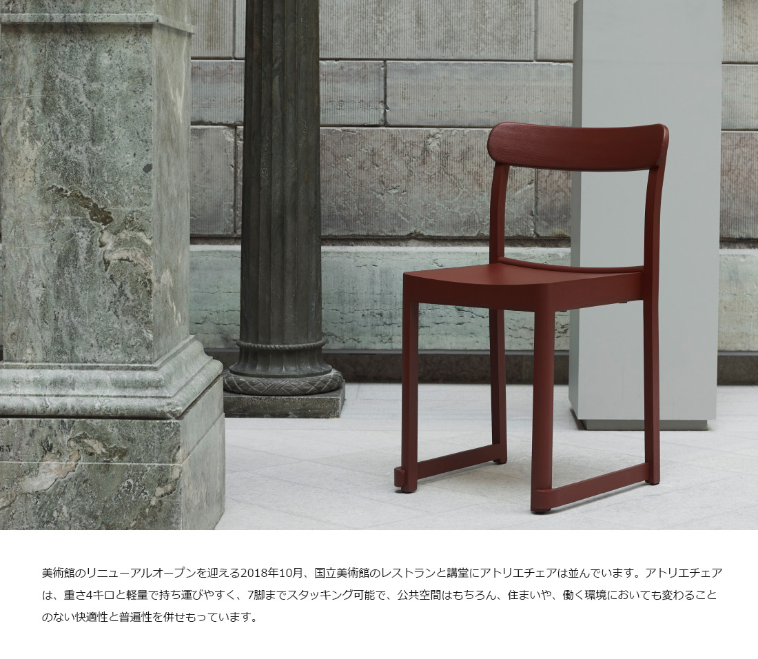 楽天市場】artek アルテック Atelier Chair アトリエ チェア オーク材