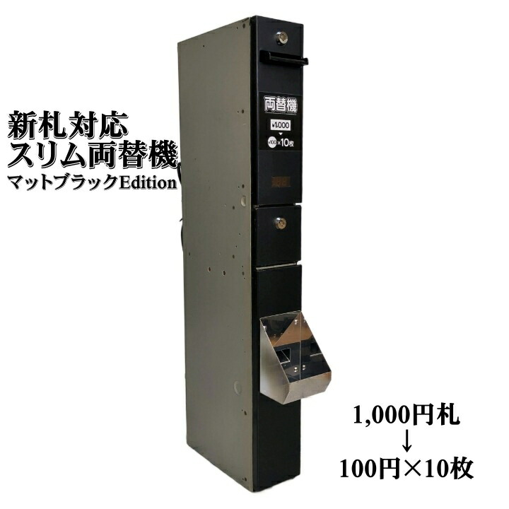 楽天市場】サンド両替機の通販