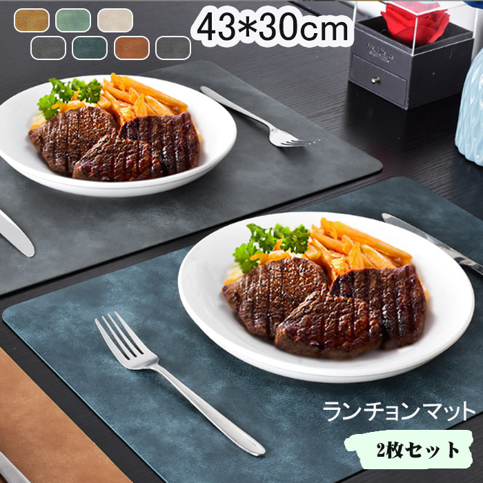 楽天市場】「送料無料&2枚組」ランチョンマット PUレザー 43×30cm