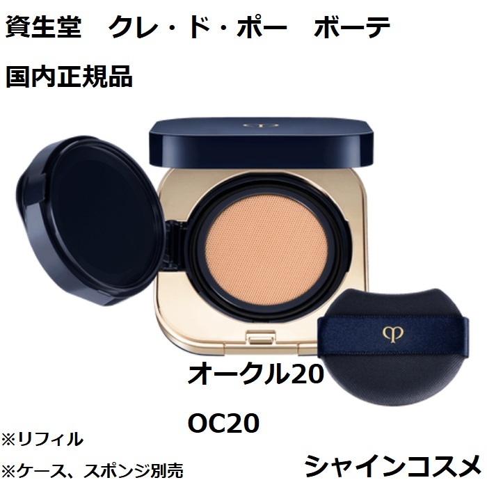 楽天市場】資生堂 クレ・ド・ポー ボーテ CPB タンクッションエクラ