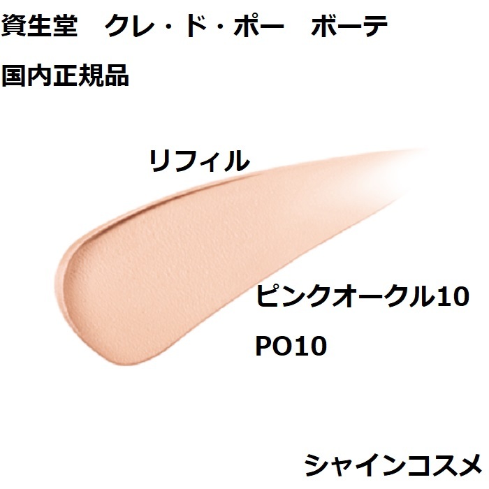 楽天市場】資生堂 クレ・ド・ポー ボーテ CPB タンクッションエクラ