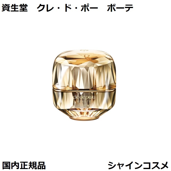 新品 クレドポーボーテ ラクレーム LA CREME 50m ラ・クレーム