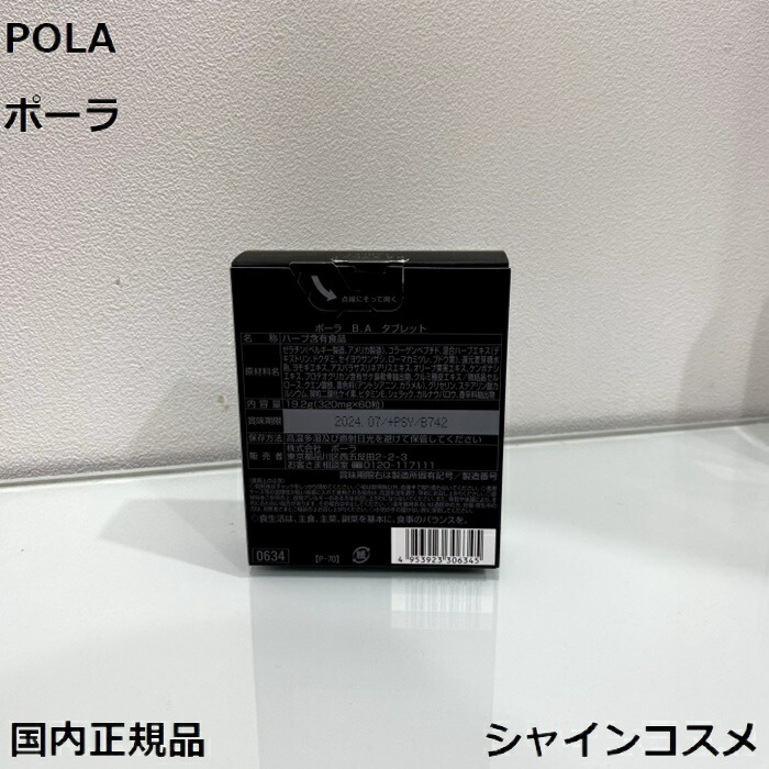 楽天市場】POLA ポーラ B.A タブレット 60粒 レギュラー 1カ月