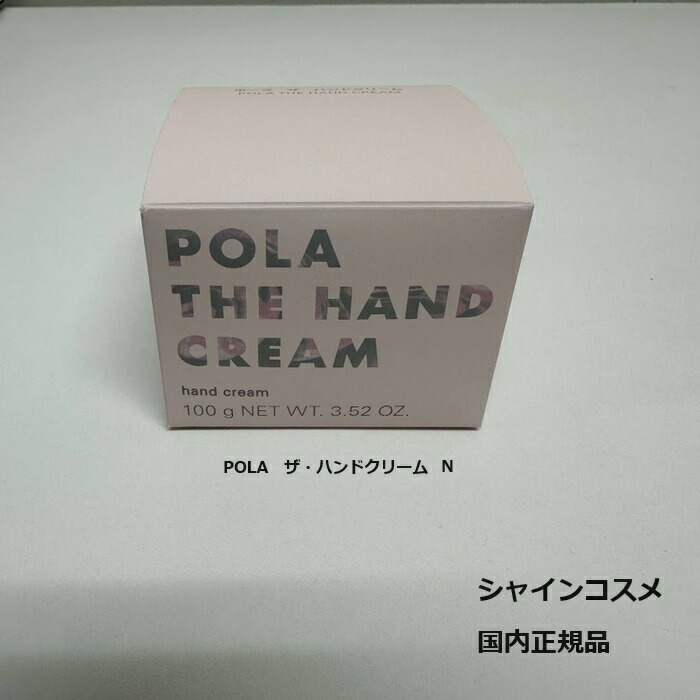 楽天市場】POLA ポーラ ポーラ ザ ハンドクリーム N 100g