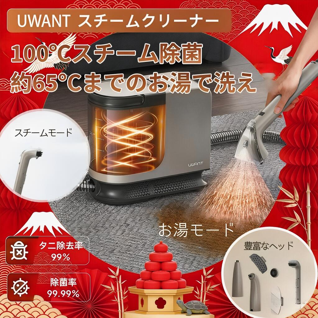 楽天市場】新生活☆UWANT B400 ユワント スチームリンサー 洗浄機 洗濯