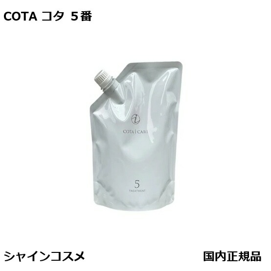 楽天市場】コタ トリートメント 5 750の通販