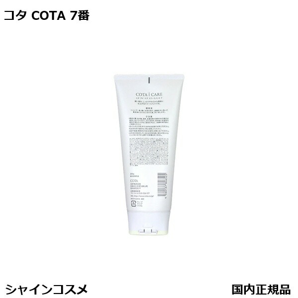 楽天市場】コタ アイ ケア トリートメント 7 200g 本体 COTA アイケア