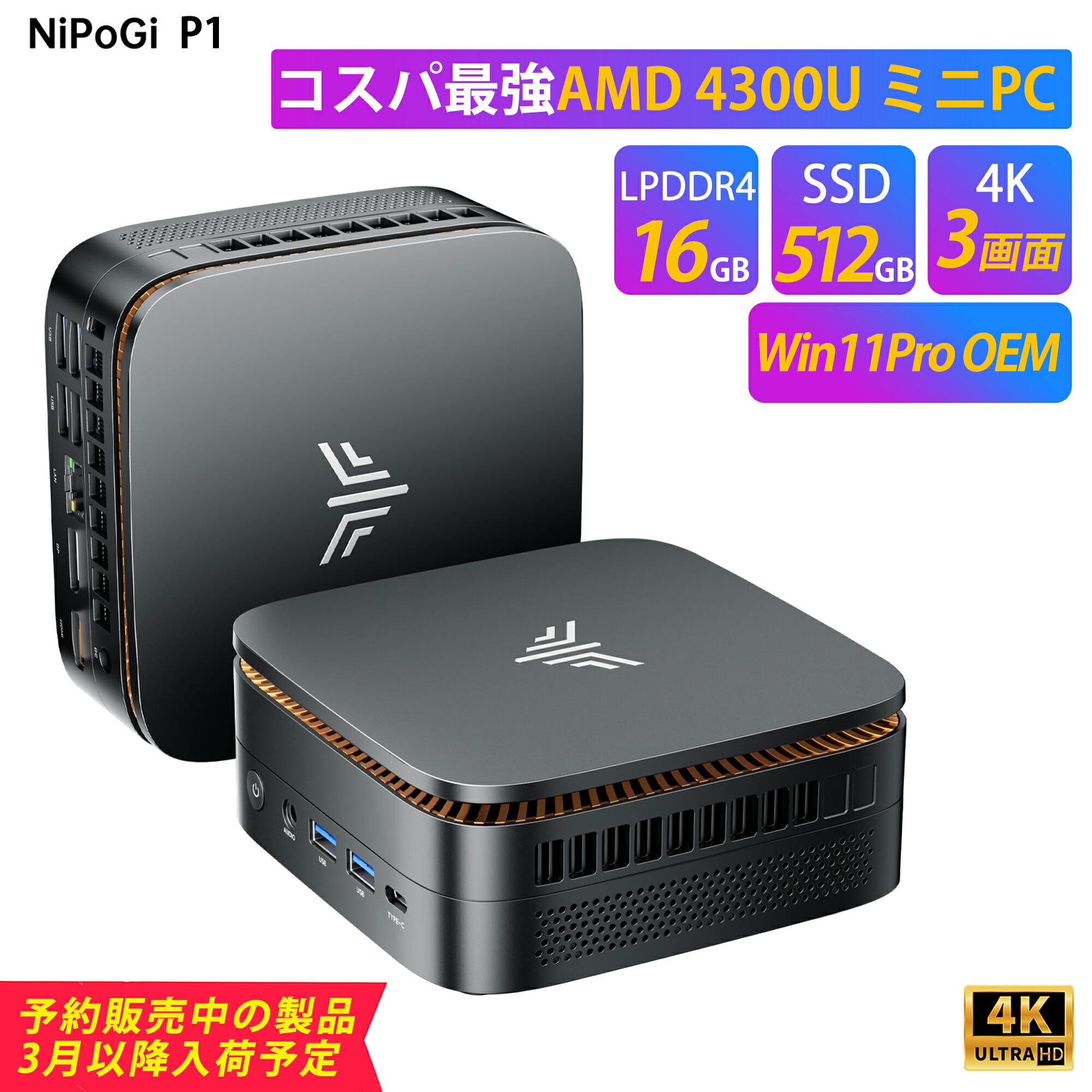 楽天市場】【予約販売中】【SS期間限定15％OFF】NIPOGI mini pc AMD