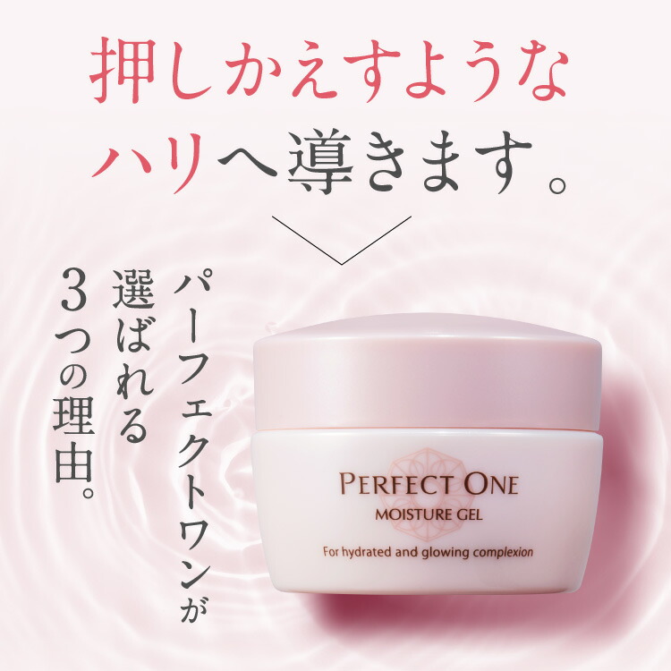 楽天市場】【公式】パーフェクトワン モイスチャージェル 75g / 新日本