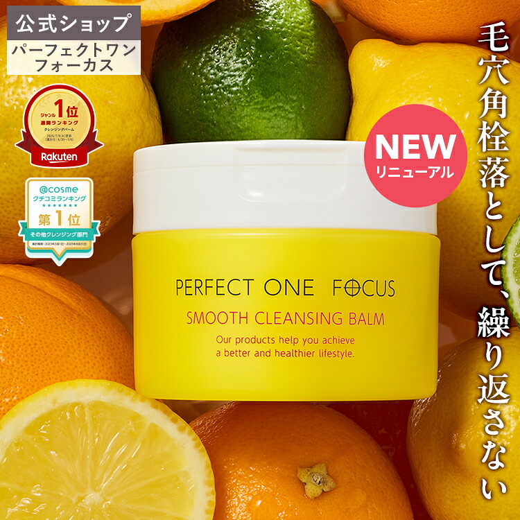 楽天市場】【各種ランキング受賞】パーフェクトワン フォーカス