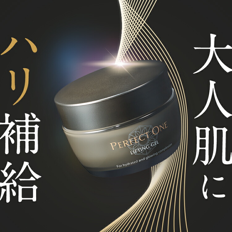 楽天市場】【公式】パーフェクトワン リフティングジェル 50g / 新日本