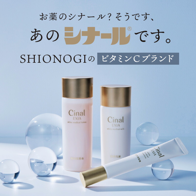 楽天市場】薬用美白 シナール 薬用美容液 トラネキサム酸 ビタミンC