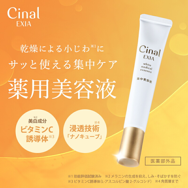 楽天市場】薬用美白 シナール 薬用美容液 トラネキサム酸 ビタミンC