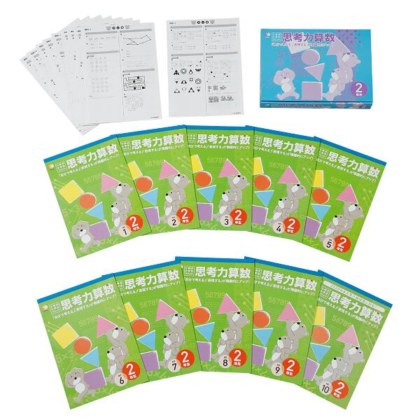 9月末まで！七田式プリント♥️思考力算数 4年生 問題集 vol1-10 9月末