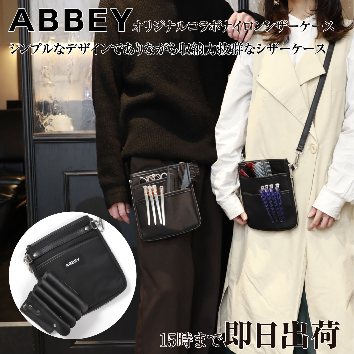 楽天市場】ABBEYオリジナルコラボ ナイロン シザーケース ブラック