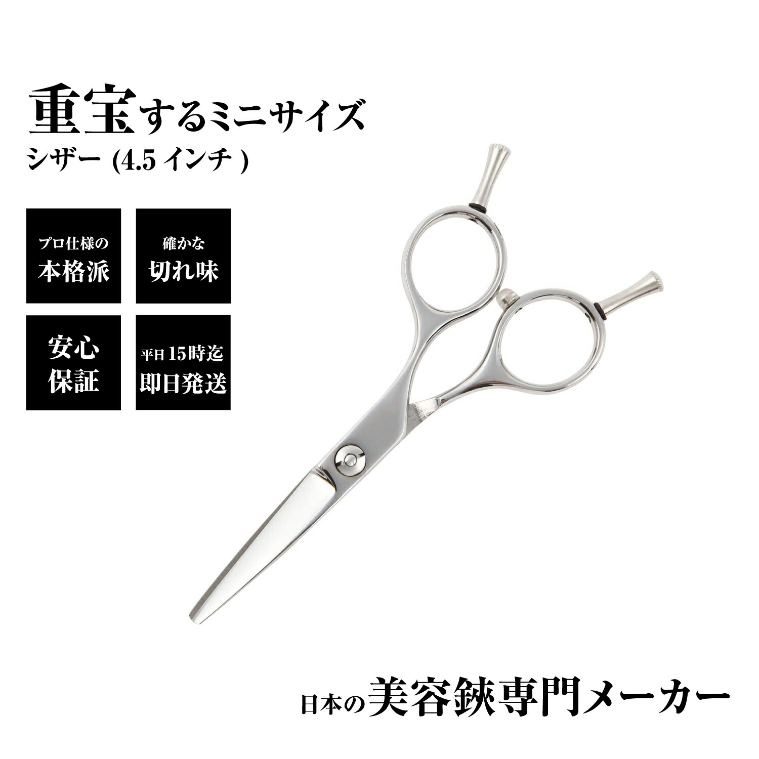 楽天市場】【メール便送料無料】日本の鋏専門メーカー 鍛造仕上 前髪
