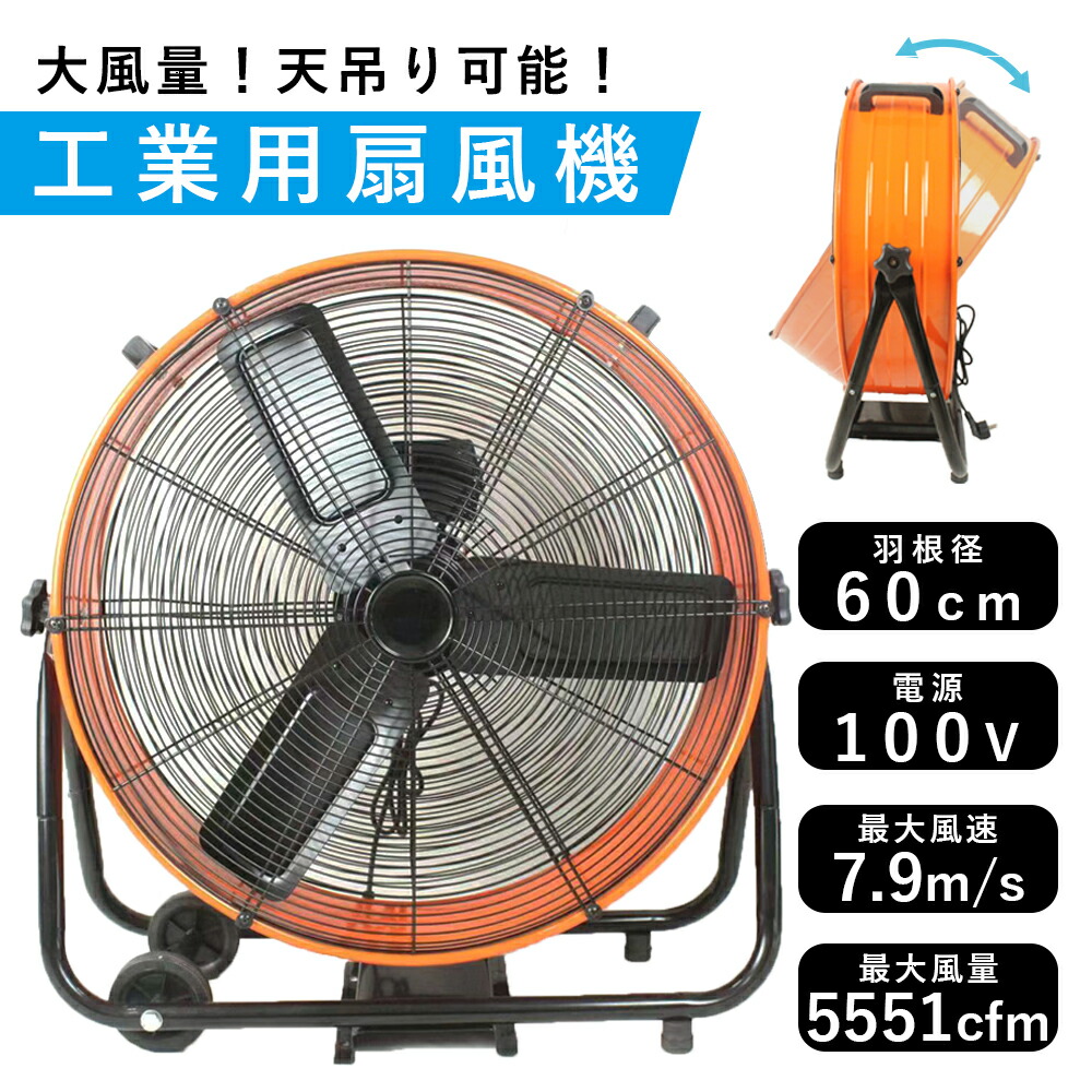 楽天市場】大型扇風機 業務用 大型 扇風機 60cm 工業用 工場用 フロア