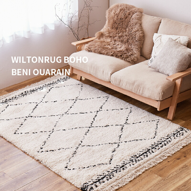 楽天市場】ウィルトン織ラグ BOHO ベニワレン 約133×190cm【約1.5畳