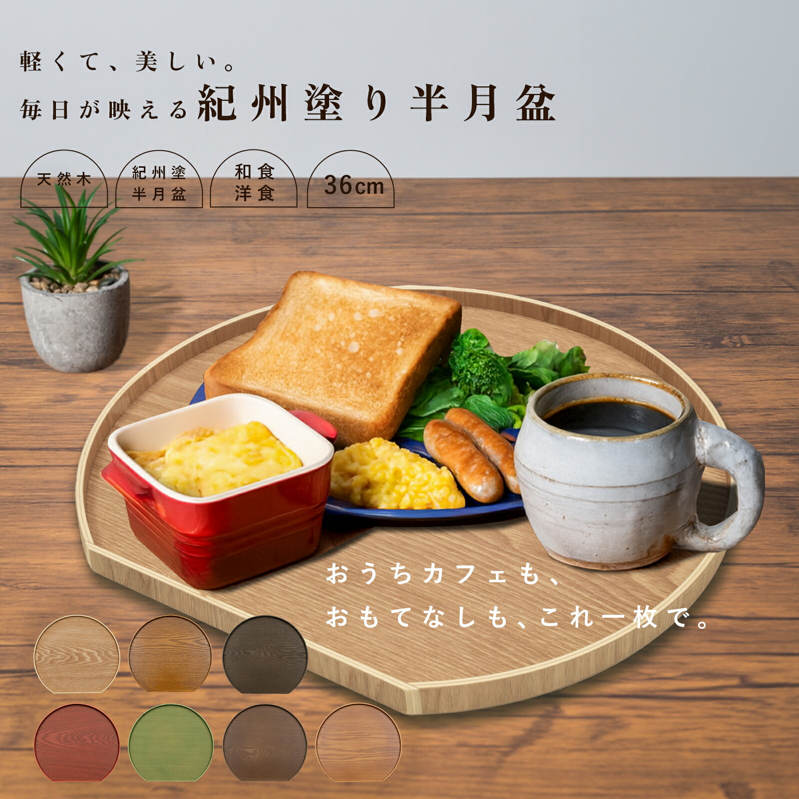 楽天市場】【LINEお友達登録で5%OFF】 【全7色】 木製 半月盆 36cm