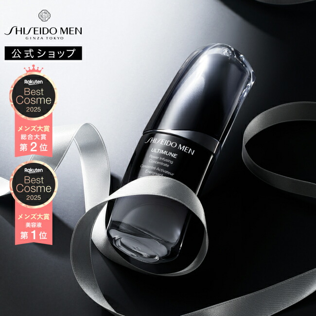 楽天市場】【SHISEIDO MEN公式】アルティミューン パワライジング