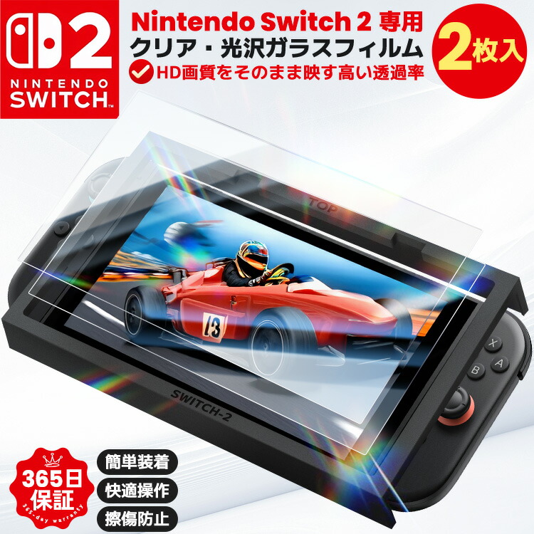 楽天市場】【クーポンで950~円】 Nintendo Switch2 液晶保護 ガラス