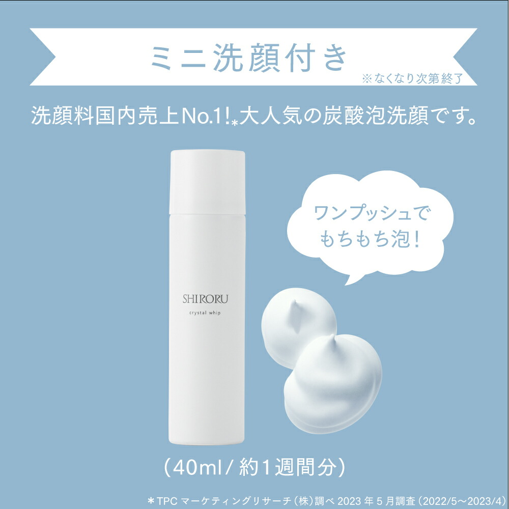 楽天市場】【公式】SHIRORU シロル 楽天市場限定 美肌ケアセット 炭酸