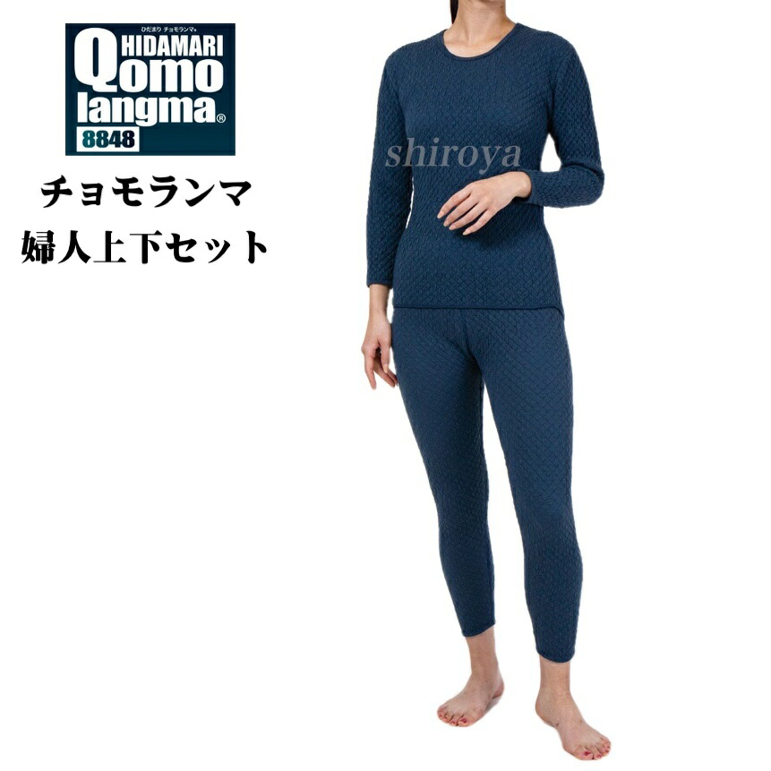 楽天市場】ひだまり チョモランマ サピウム 婦人用 長袖丸首インナー +