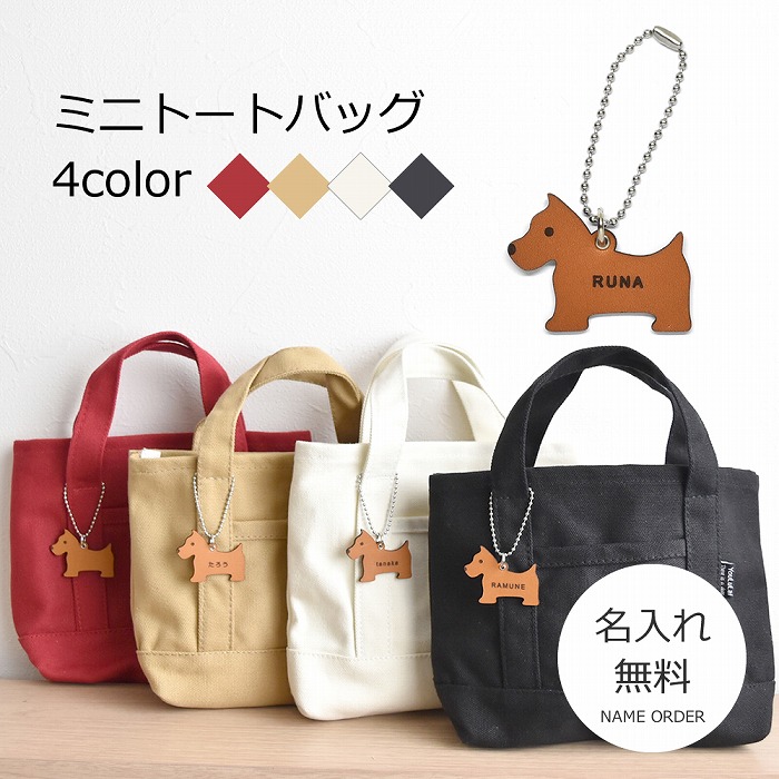 楽天市場】お散歩バッグ 名入れ 名前入り チャーム 本革 ミニバッグ 犬