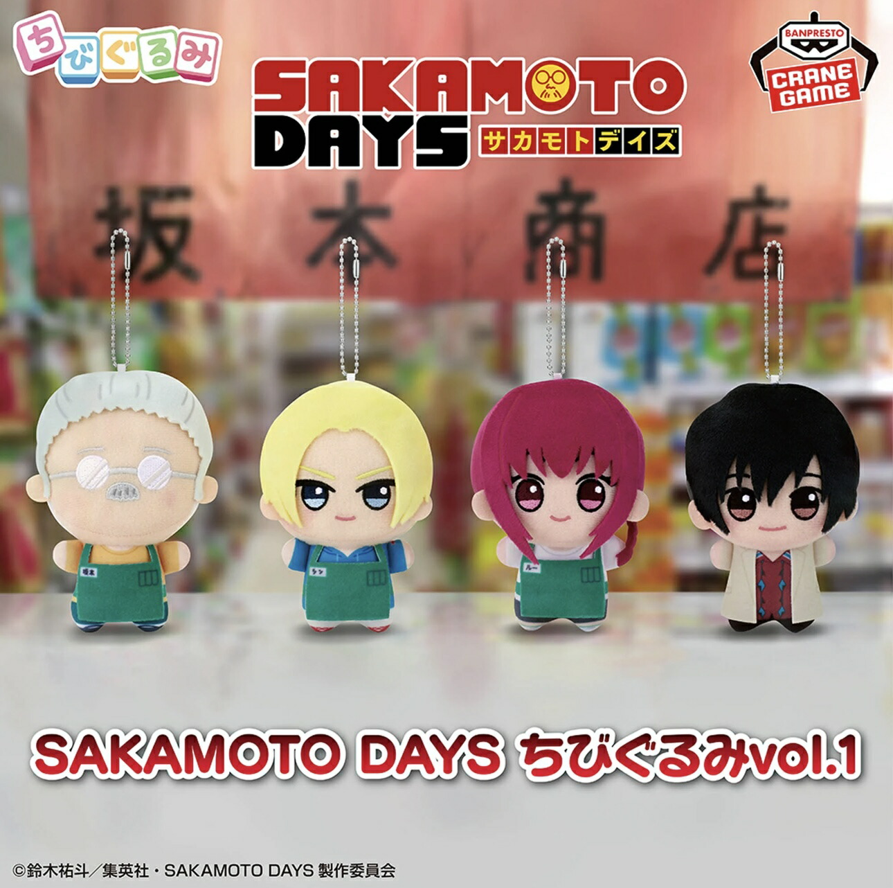 楽天市場】SAKAMOTO DAYS ちびぐるみvol.1 ジャンプ 約11センチ